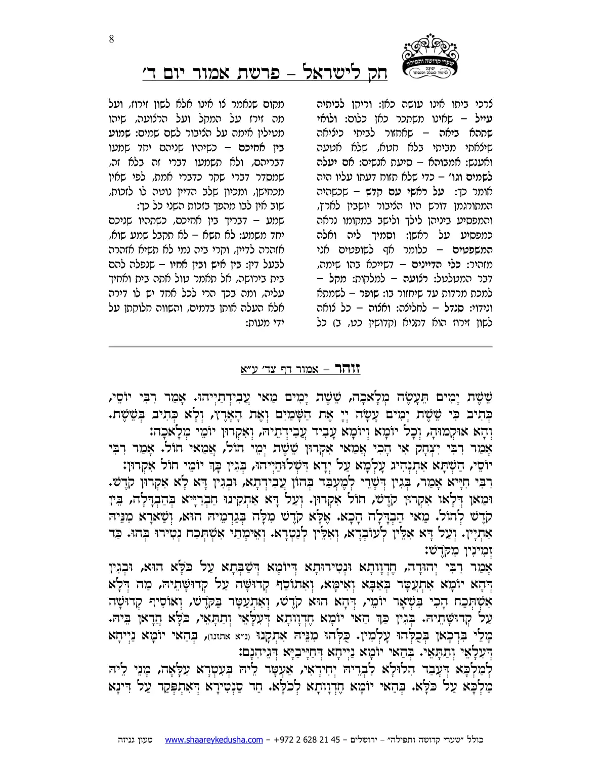 חק לישראל – פרשת אמור – יום ד' – עמוד 8