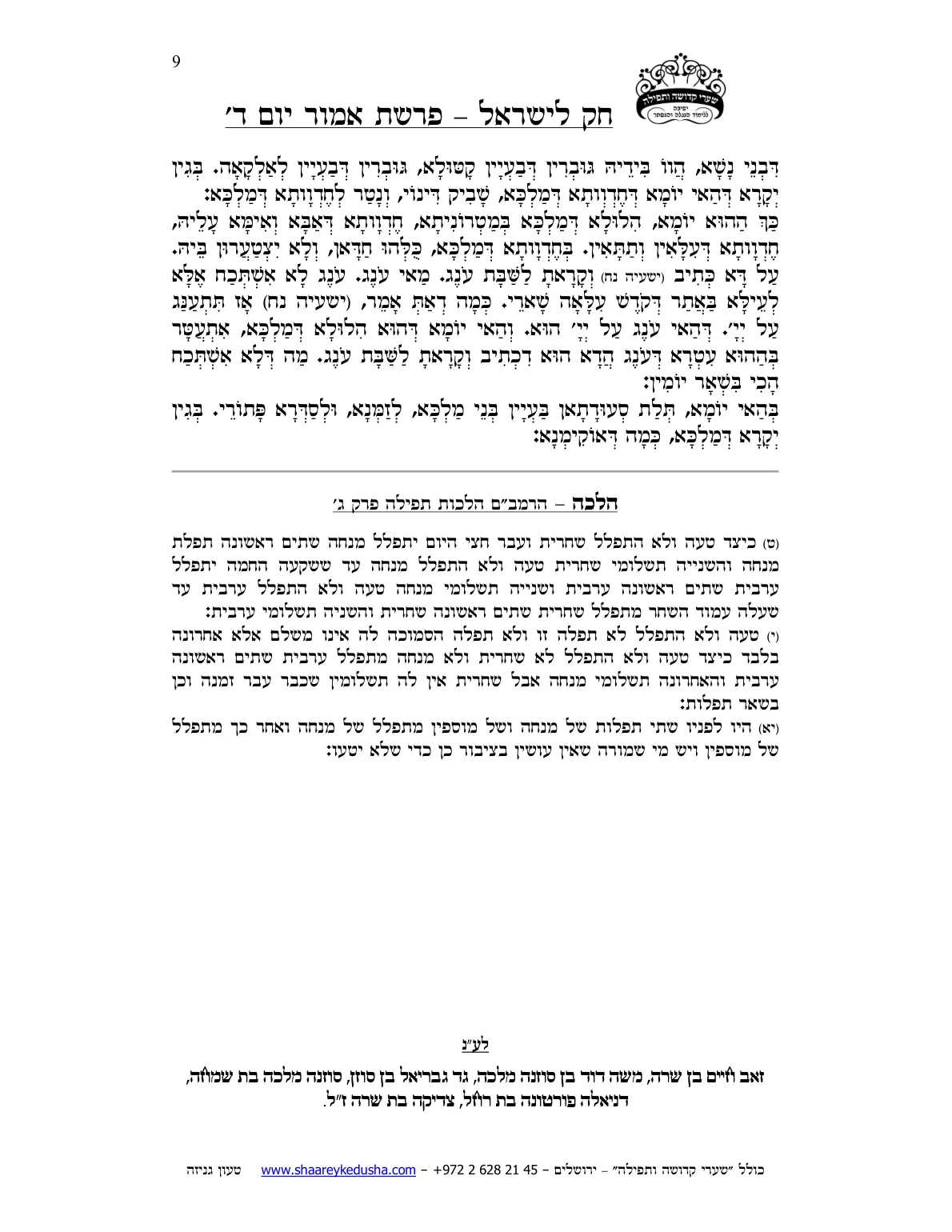 חק לישראל – פרשת אמור – יום ד' – עמוד 9