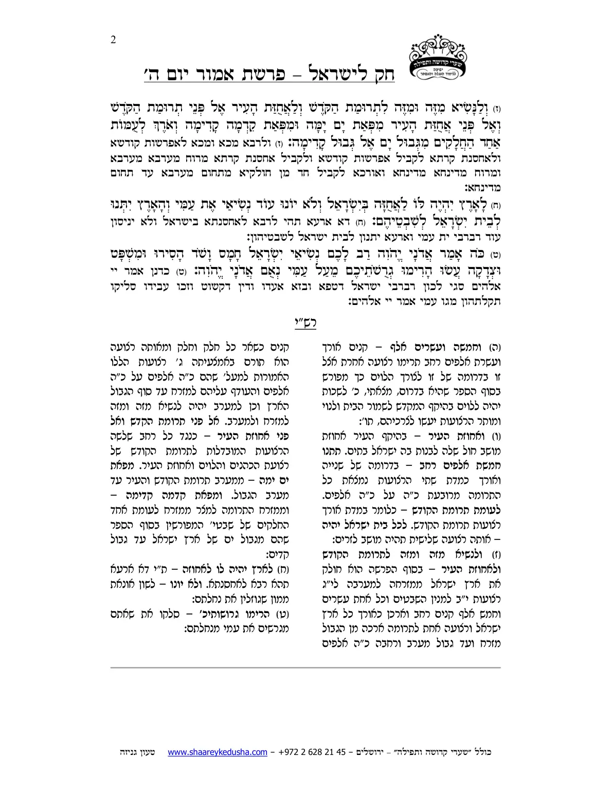 חק לישראל – פרשת אמור – יום ה' – עמוד 2