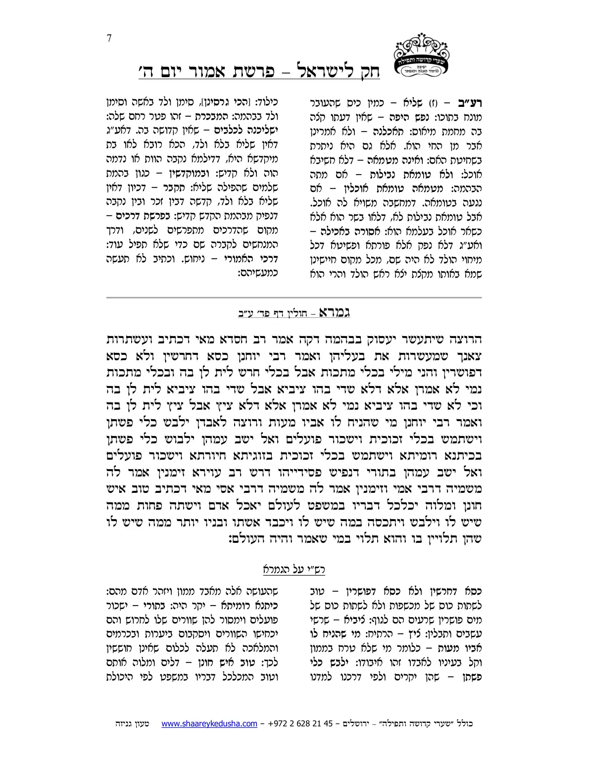 חק לישראל – פרשת אמור – יום ה' – עמוד 7