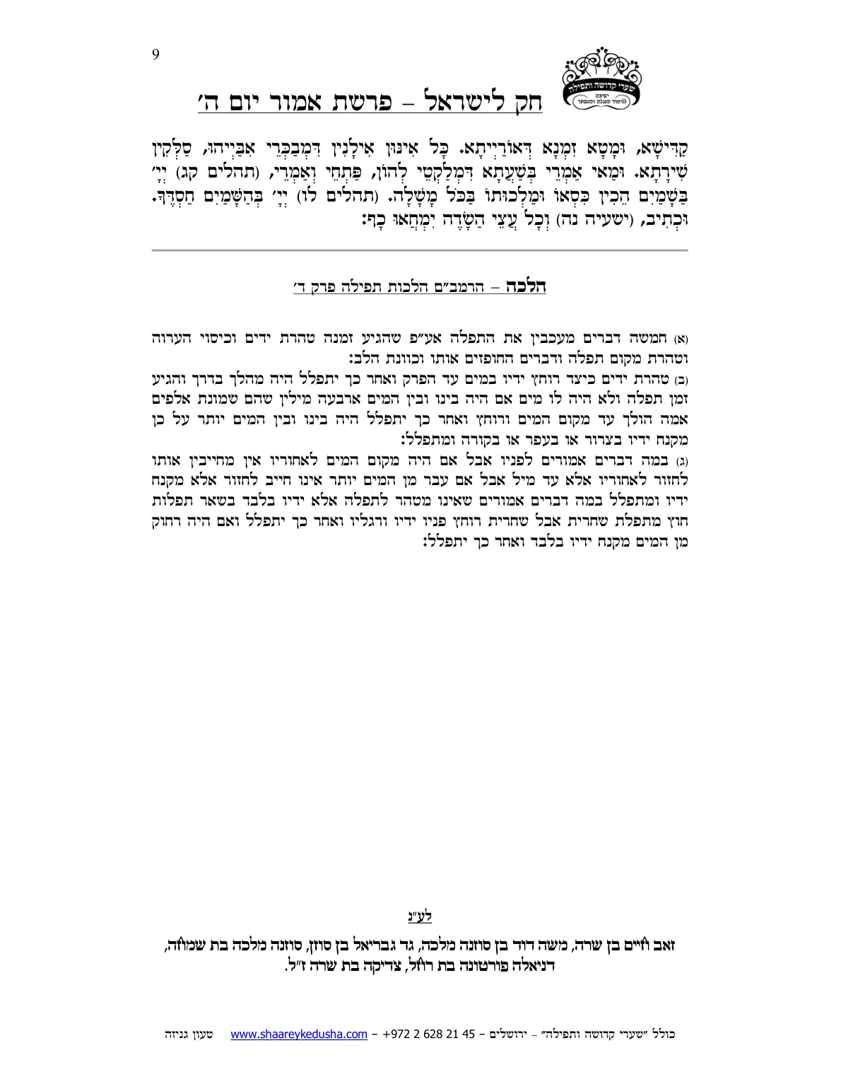 חק לישראל – פרשת אמור – יום ה' – עמוד 9