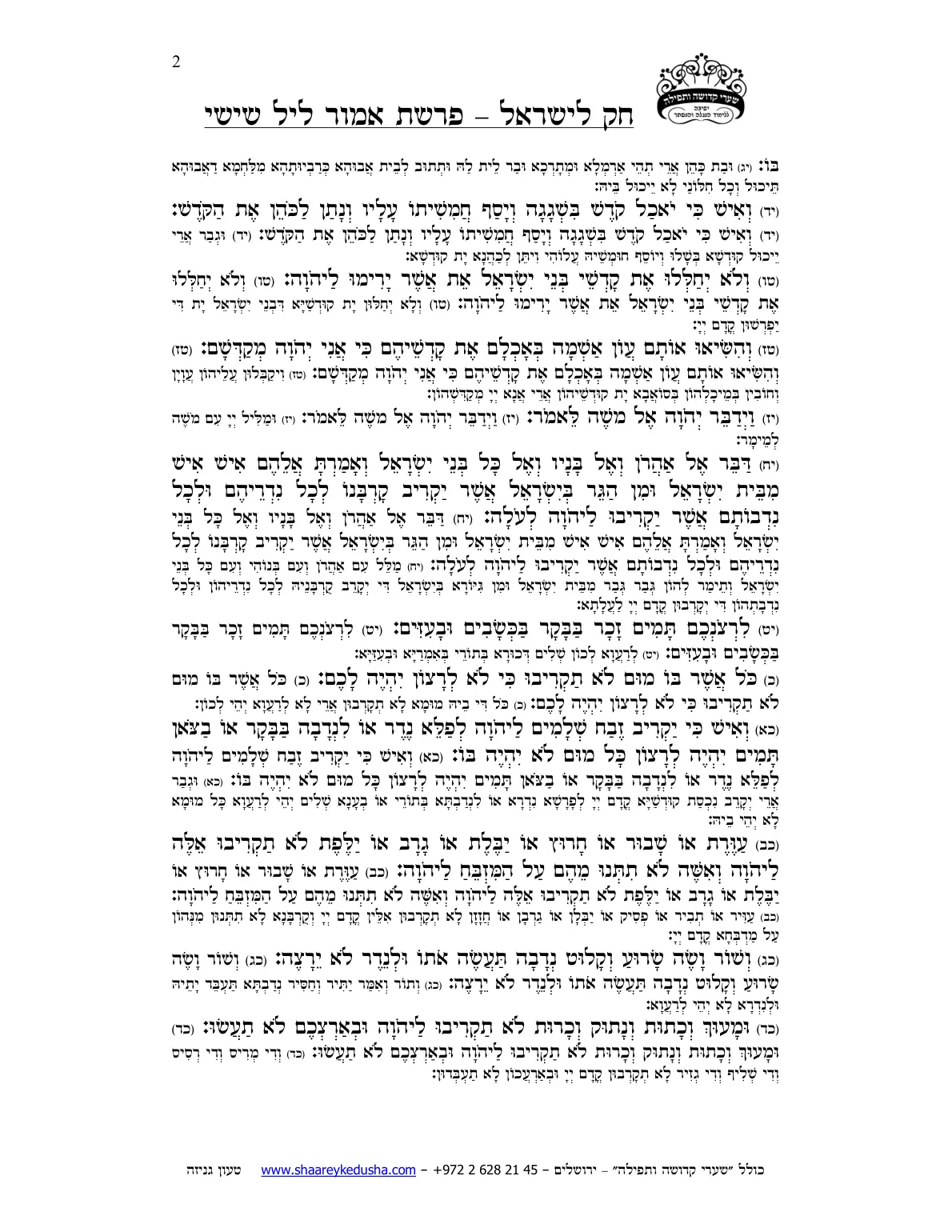 חק לישראל – פרשת אמור – ליל שישי – עמוד 2