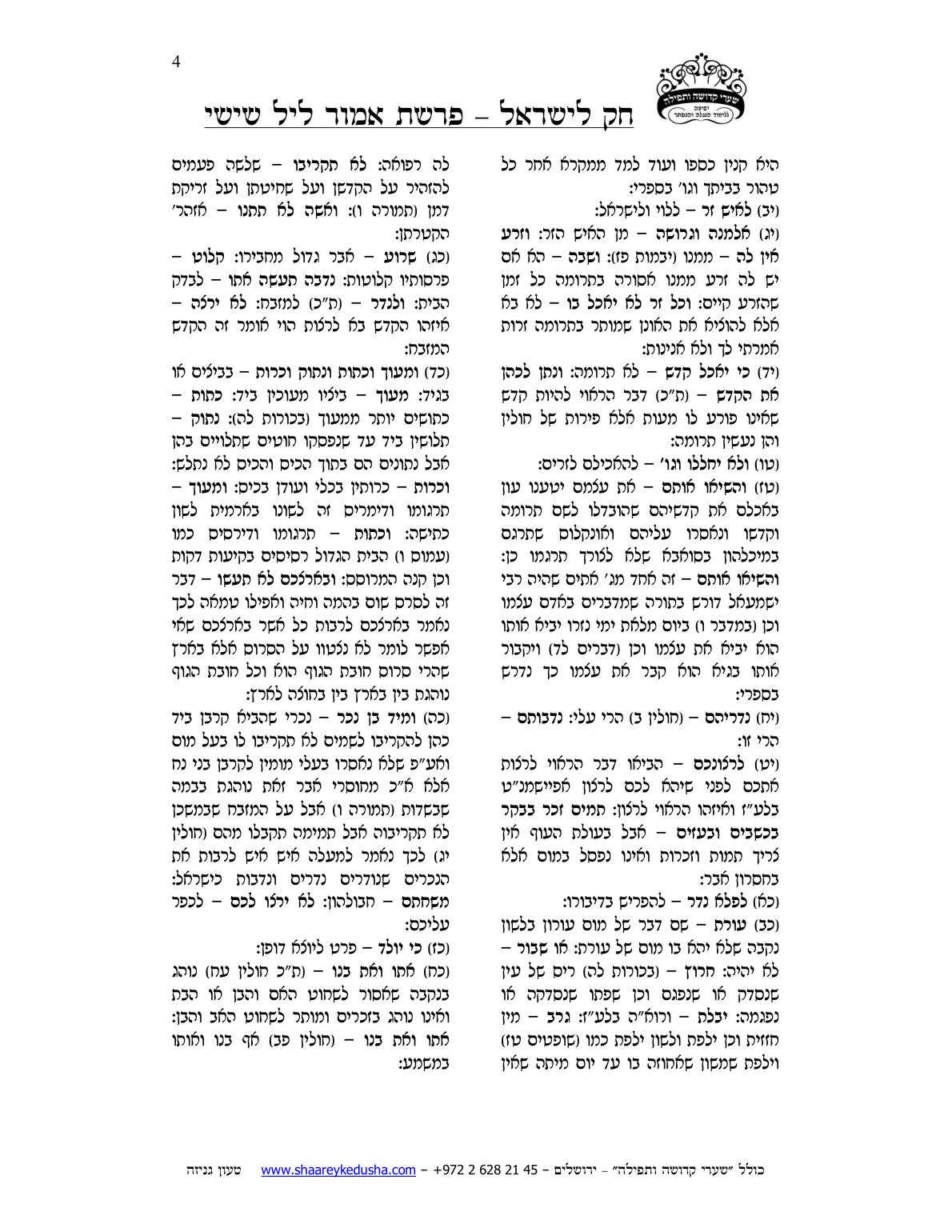חק לישראל – פרשת אמור – ליל שישי – עמוד 4