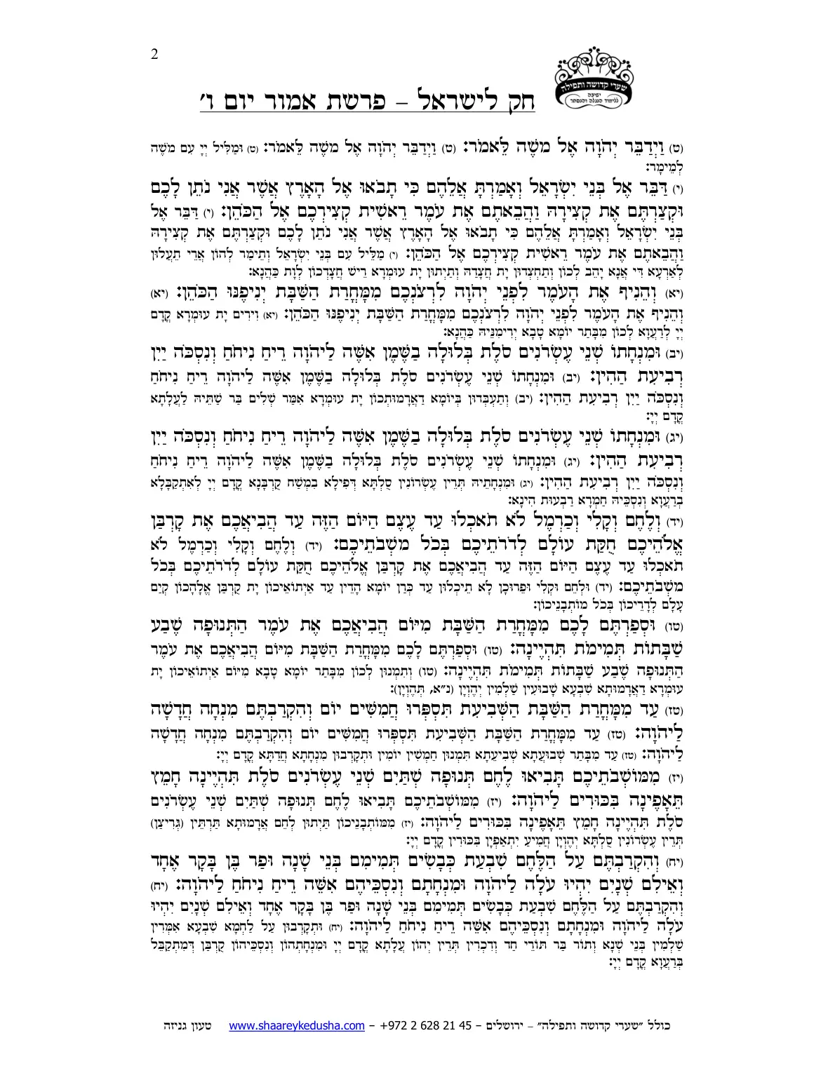 חק לישראל – פרשת אמור – יום ו' – עמוד 2