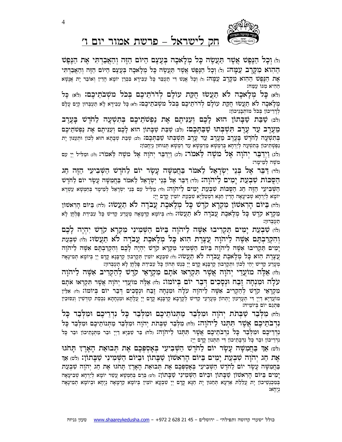 חק לישראל – פרשת אמור – יום ו' – עמוד 4