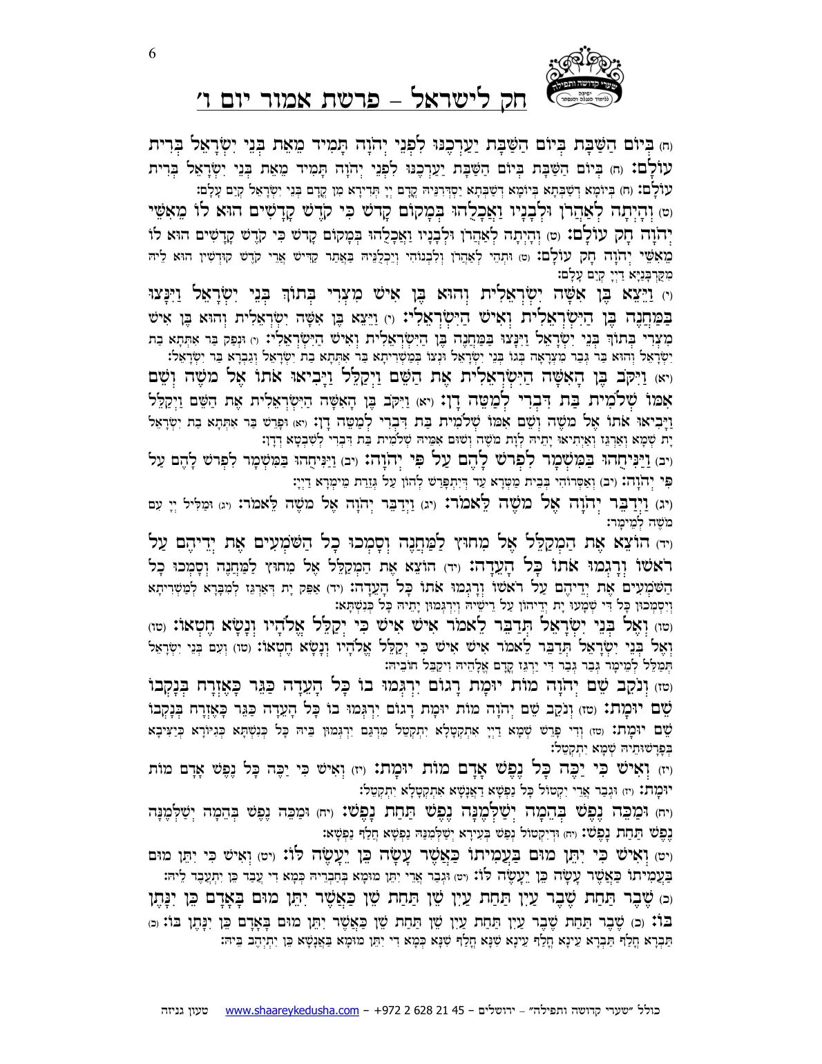 חק לישראל – פרשת אמור – יום ו' – עמוד 6