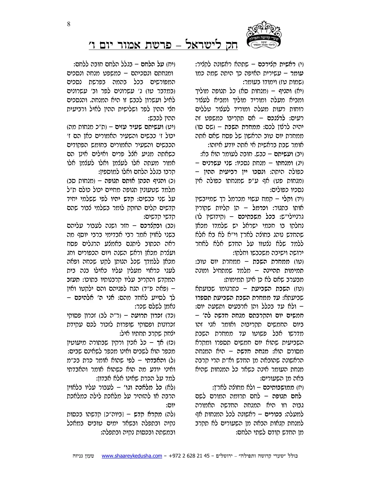 חק לישראל – פרשת אמור – יום ו' – עמוד 8