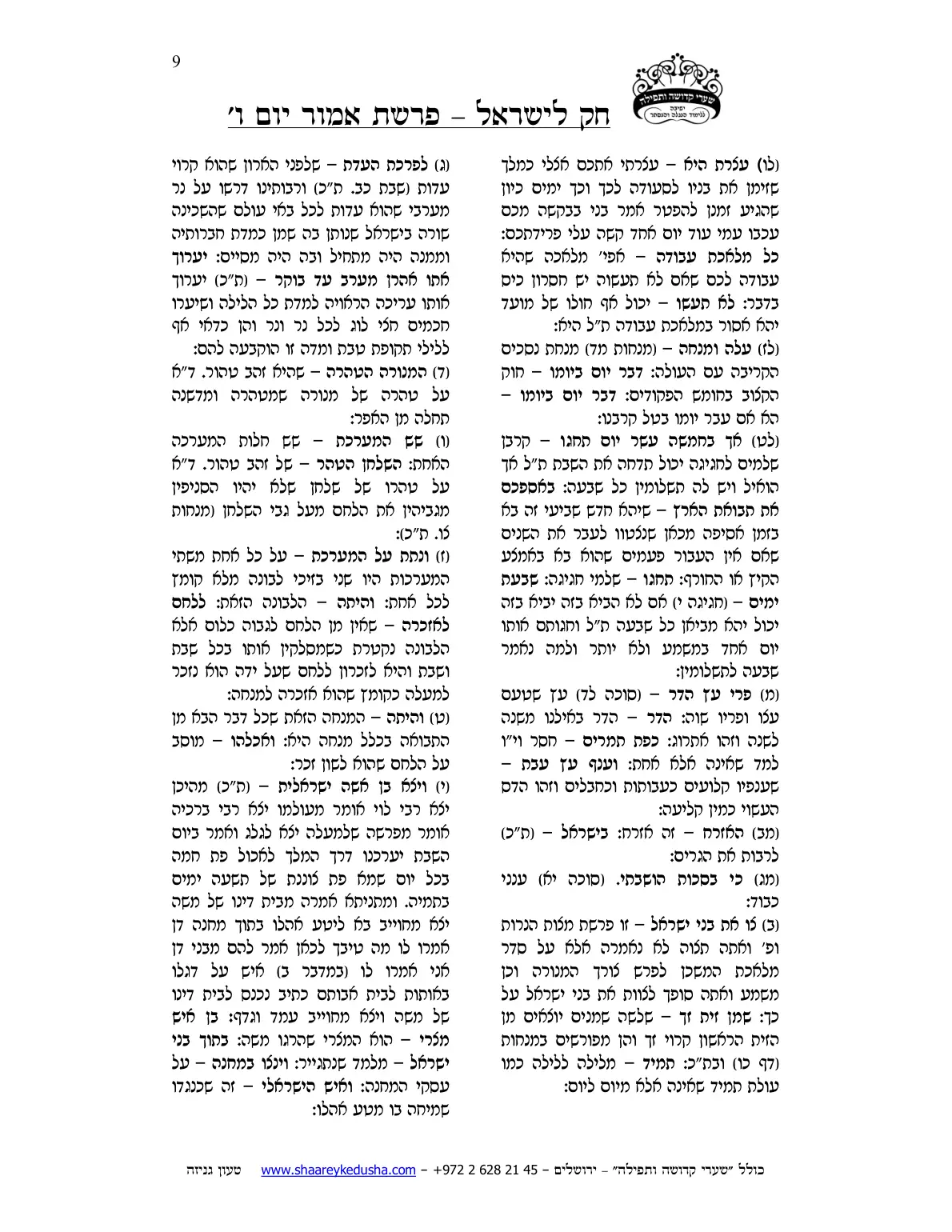 חק לישראל – פרשת אמור – יום ו' – עמוד 9