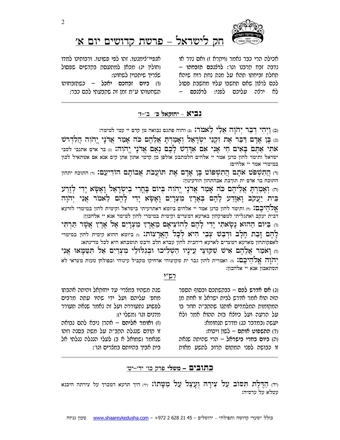 חק לישראל – פרשת קדושים – יום א' – עמוד 2