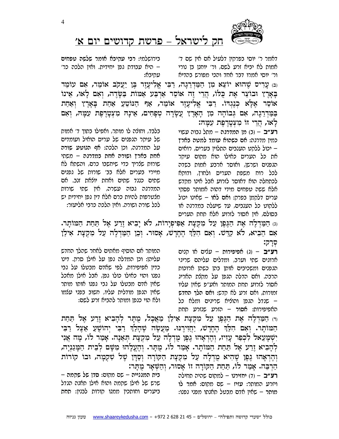 חק לישראל – פרשת קדושים – יום א' – עמוד 4