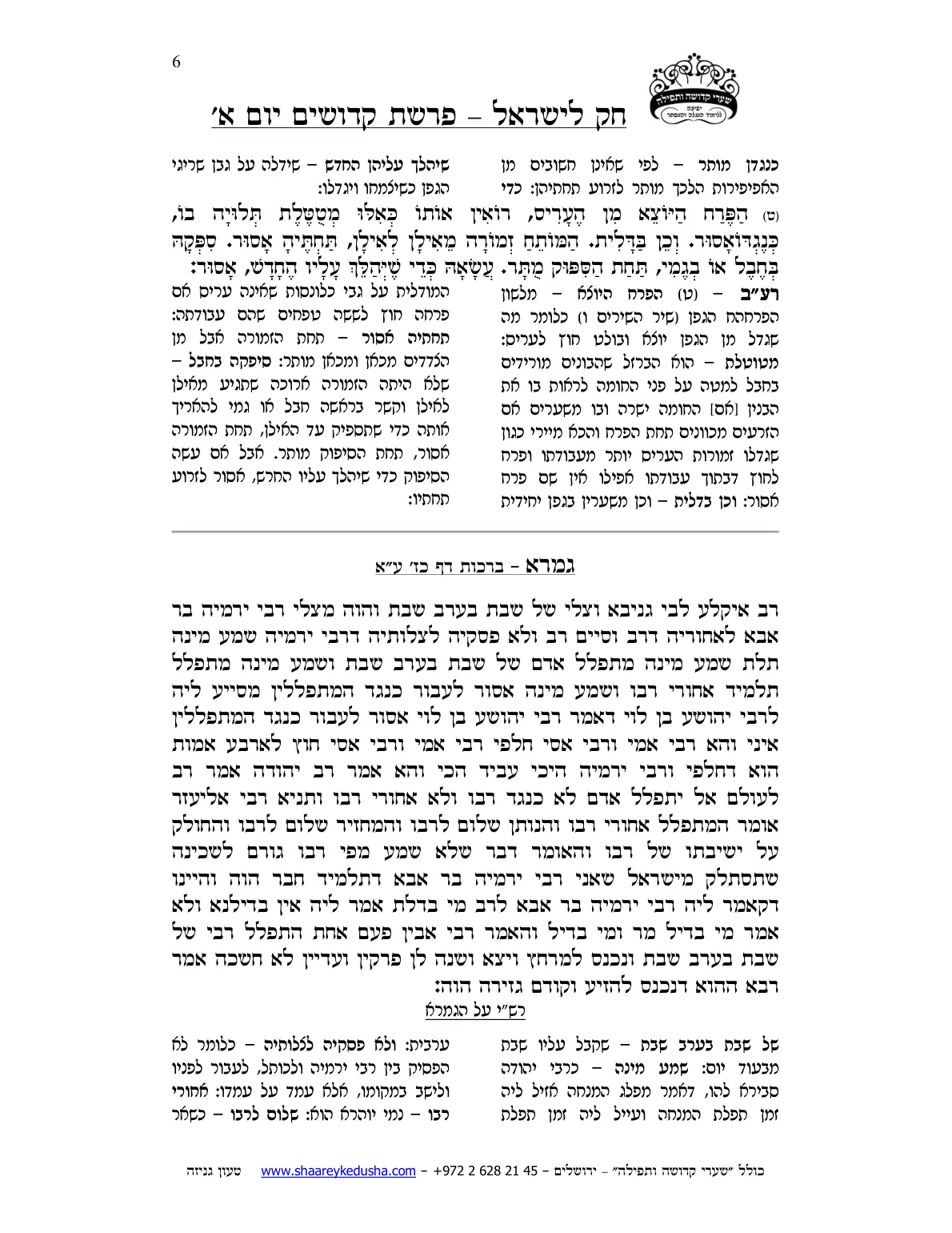 חק לישראל – פרשת קדושים – יום א' – עמוד 6