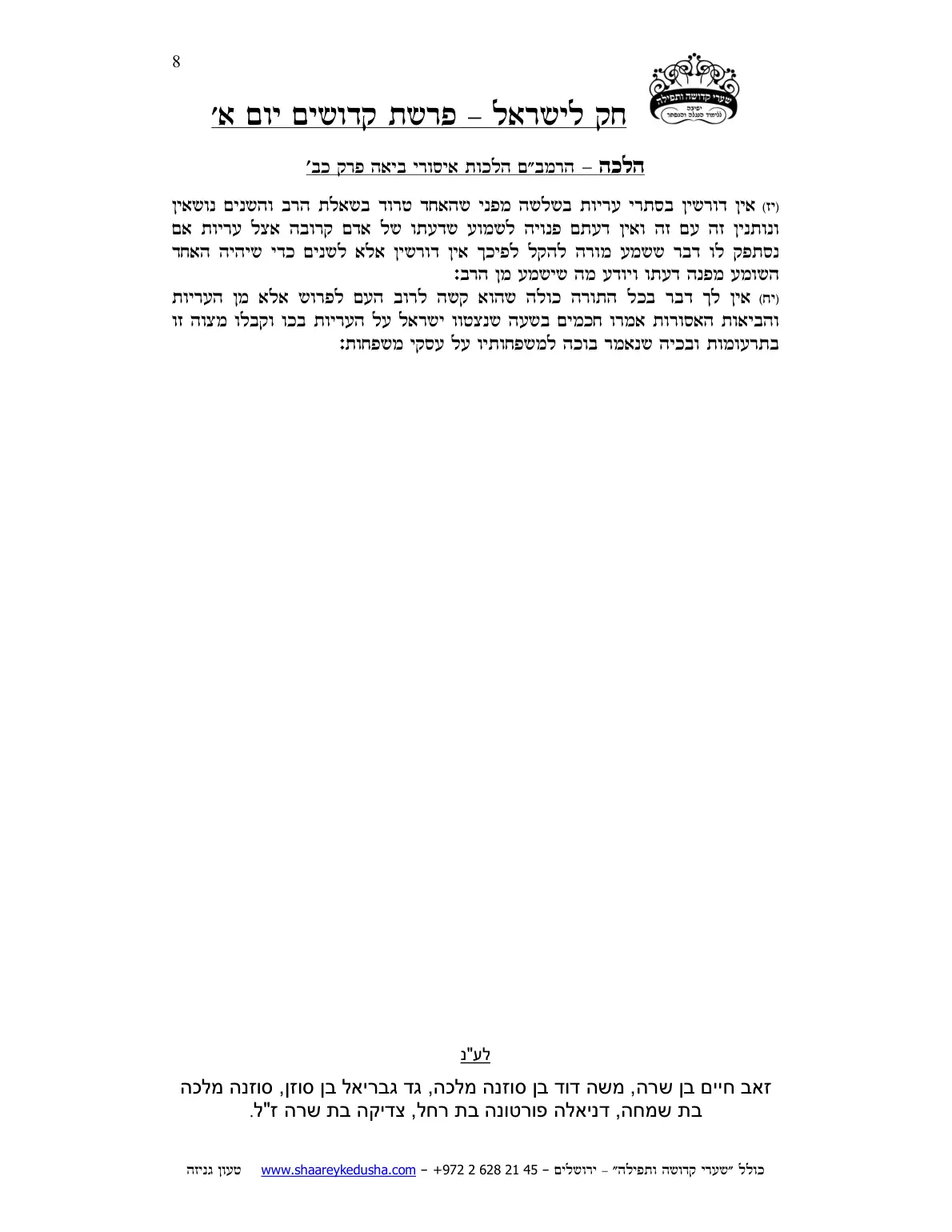 חק לישראל – פרשת קדושים – יום א' – עמוד 8