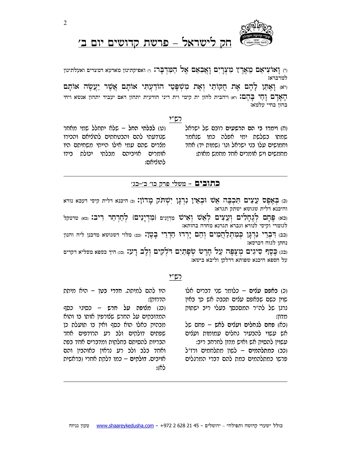חק לישראל – פרשת קדושים – יום ב' – עמוד 2
