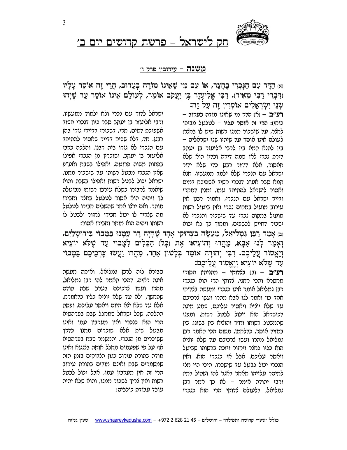חק לישראל – פרשת קדושים – יום ב' – עמוד 3