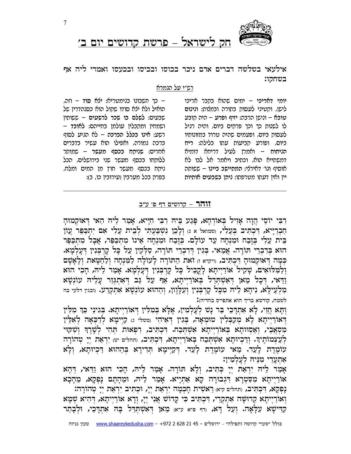 חק לישראל – פרשת קדושים – יום ב' – עמוד 7