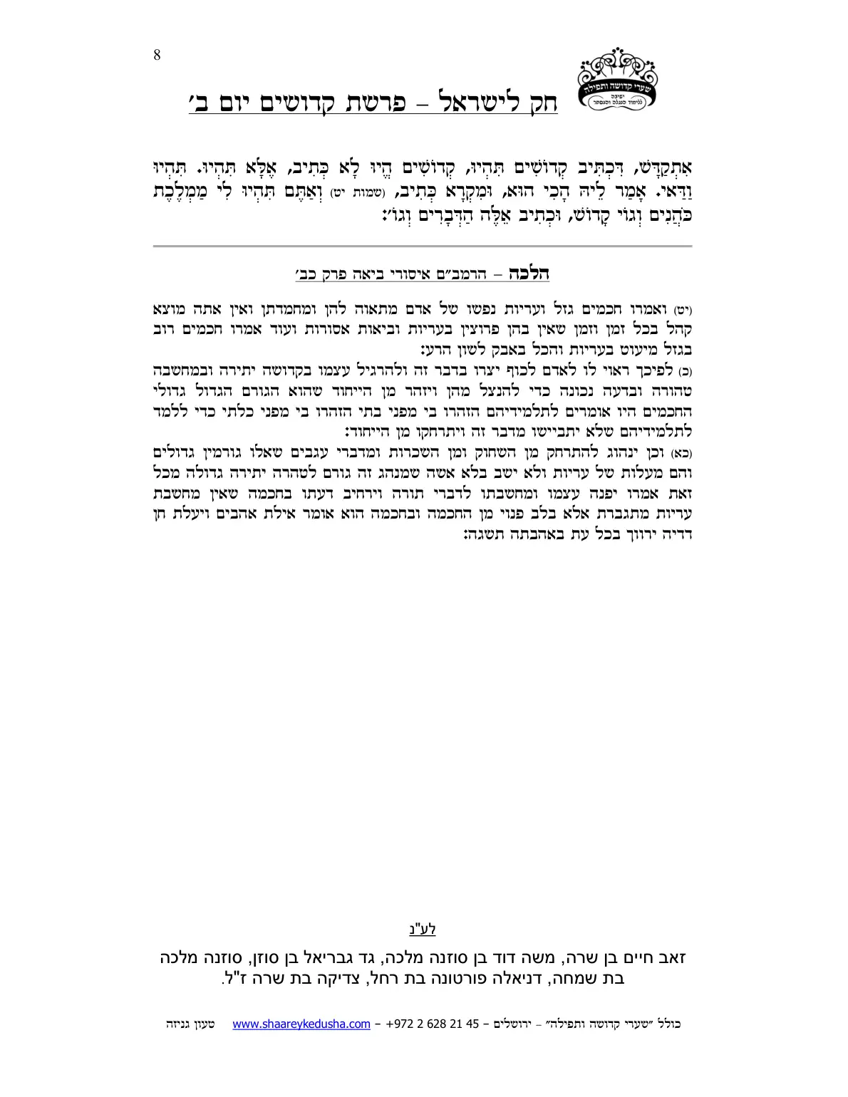 חק לישראל – פרשת קדושים – יום ב' – עמוד 8