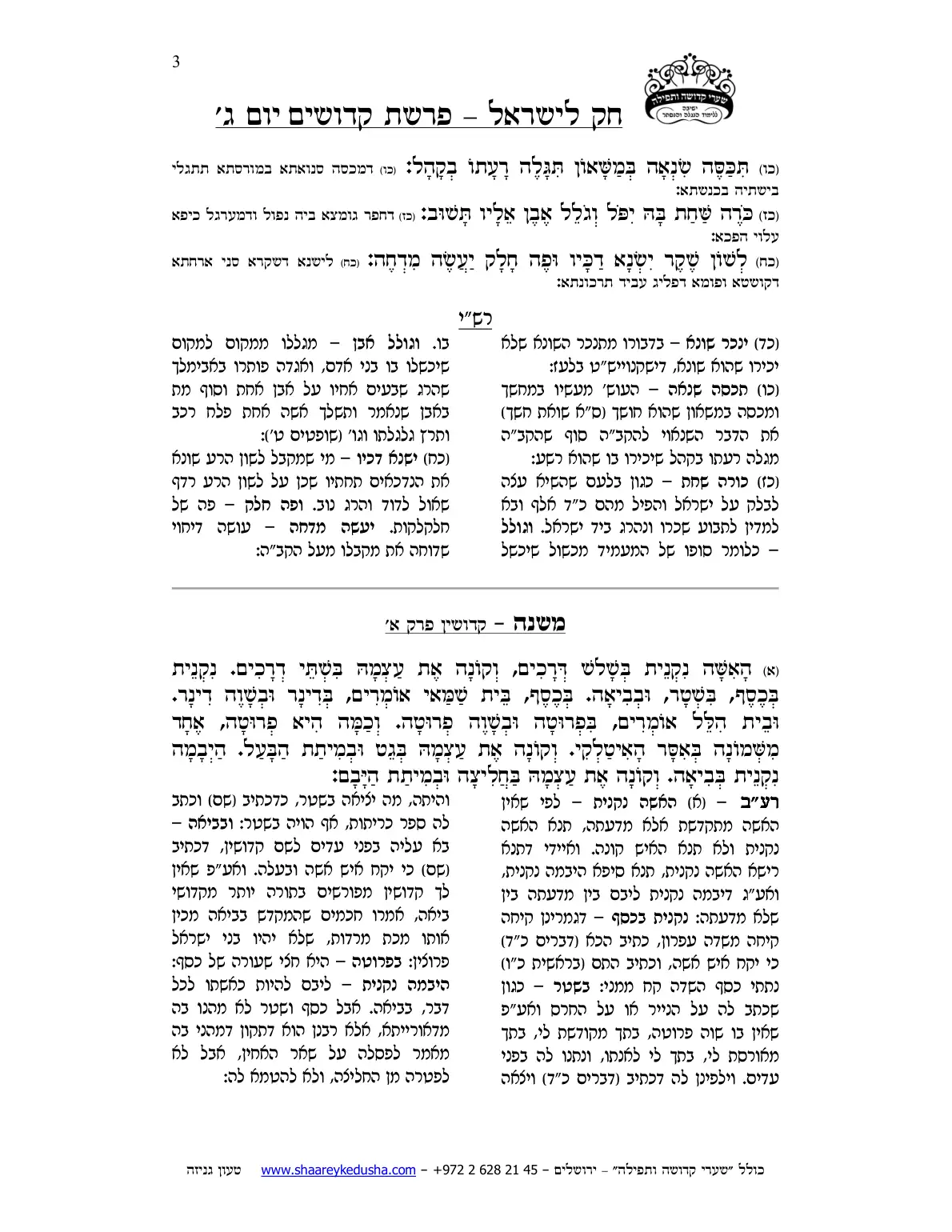חק לישראל – פרשת קדושים – יום ג' – עמוד 3