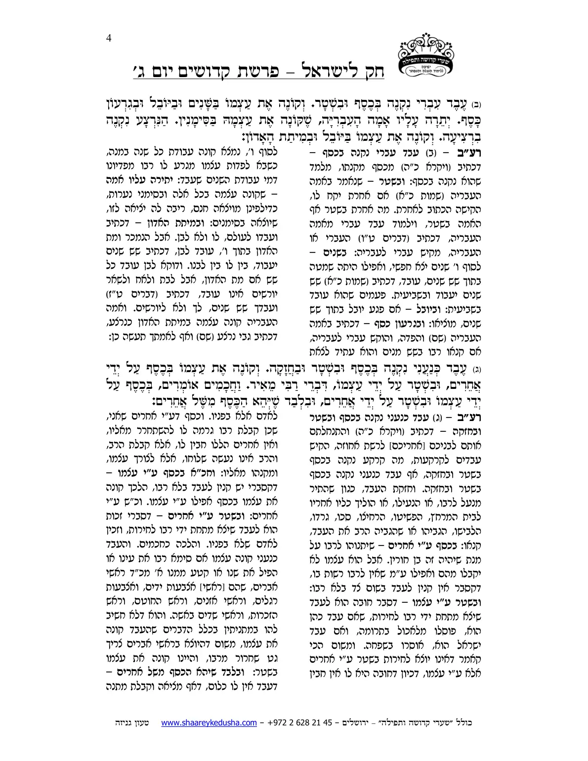 חק לישראל – פרשת קדושים – יום ג' – עמוד 4