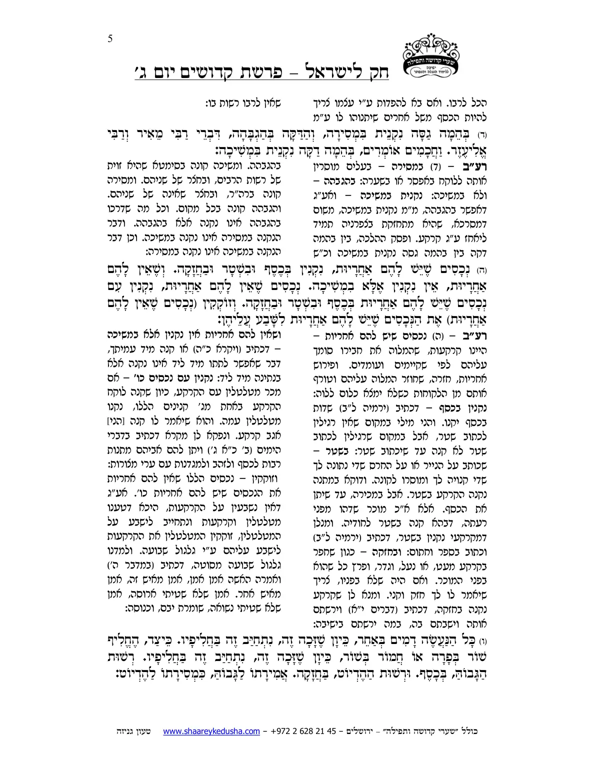 חק לישראל – פרשת קדושים – יום ג' – עמוד 5