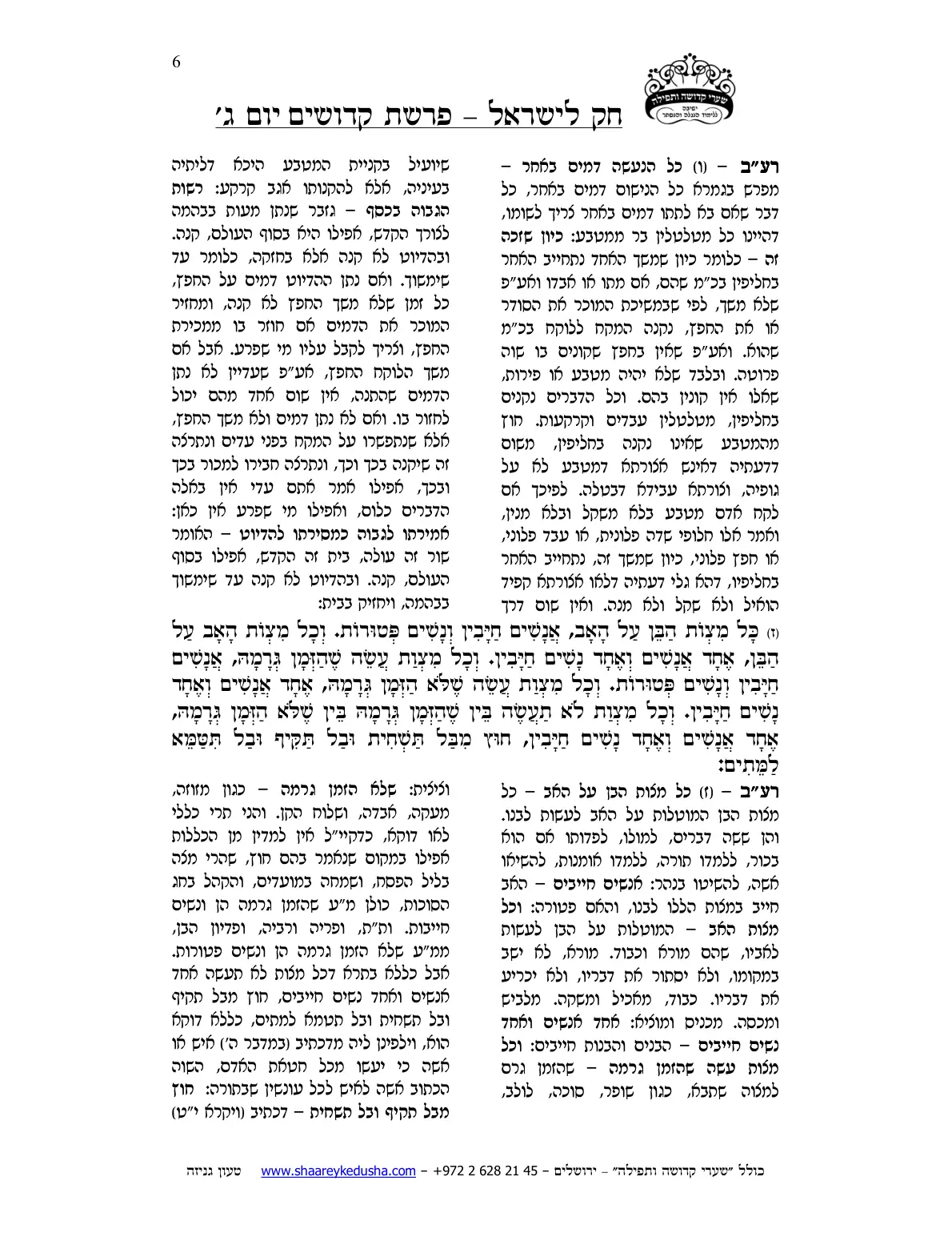 חק לישראל – פרשת קדושים – יום ג' – עמוד 6