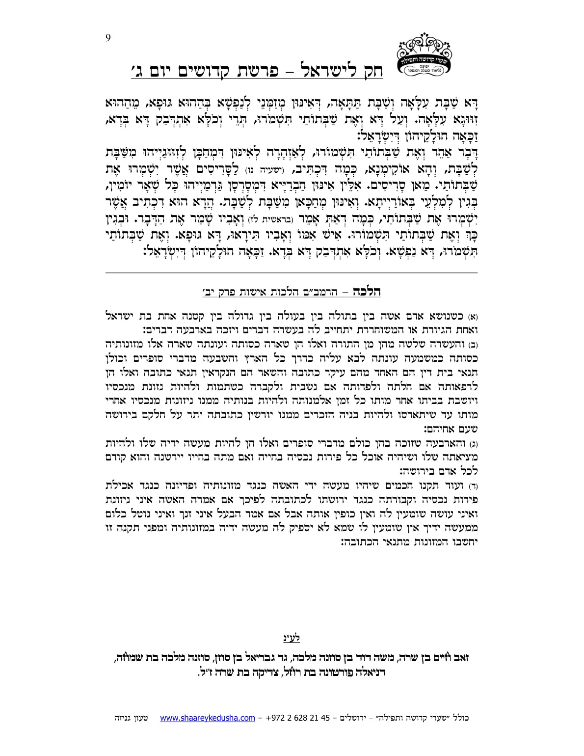 חק לישראל – פרשת קדושים – יום ג' – עמוד 9