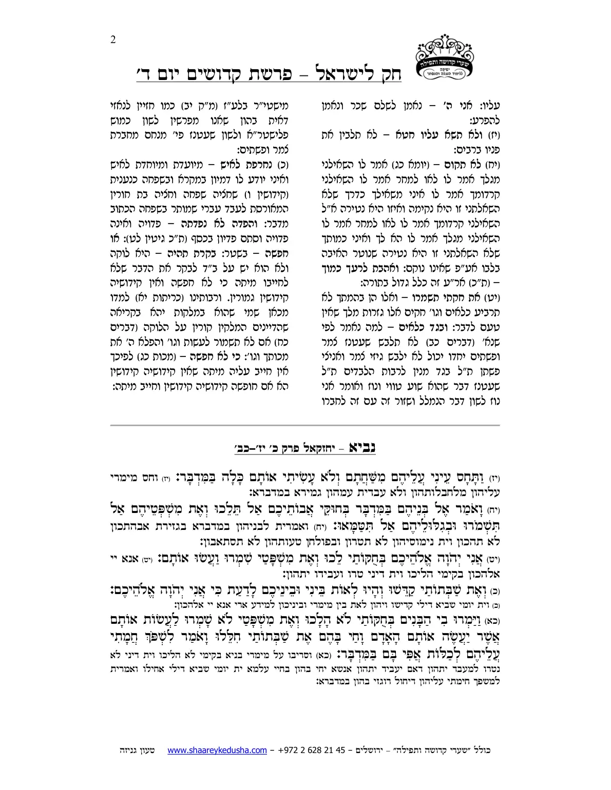 חק לישראל – פרשת קדושים – יום ד' – עמוד 2
