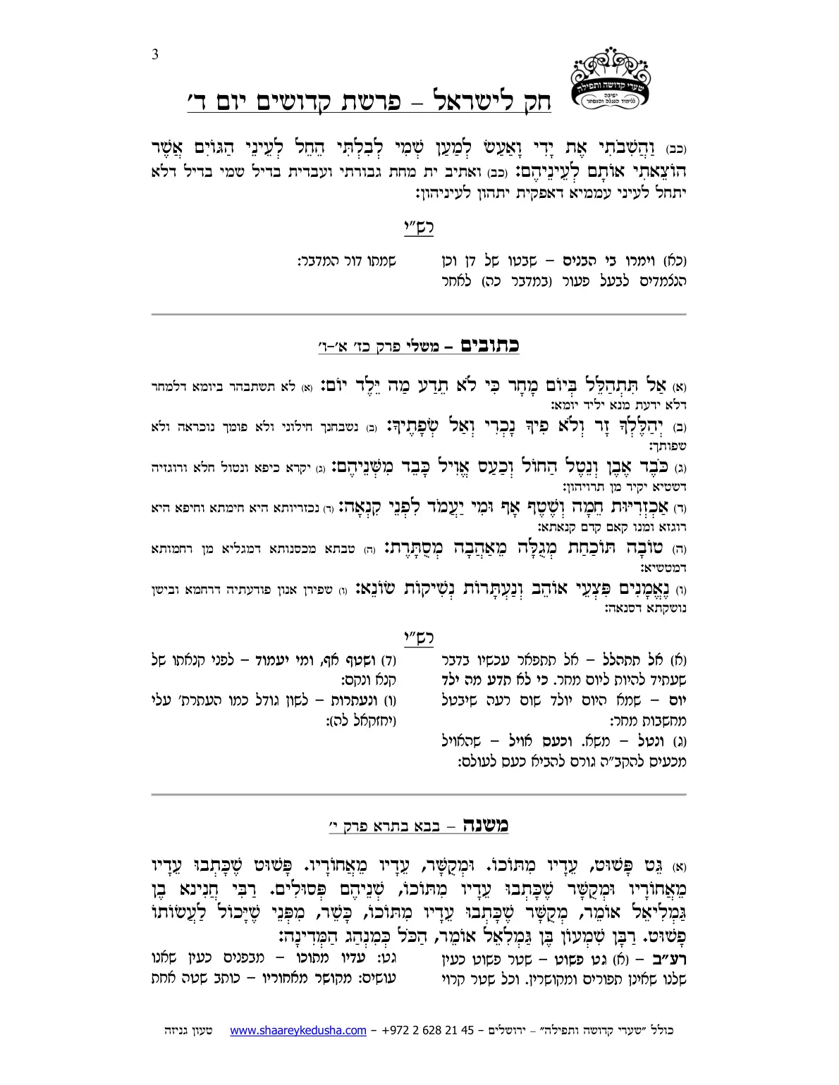 חק לישראל – פרשת קדושים – יום ד' – עמוד 3
