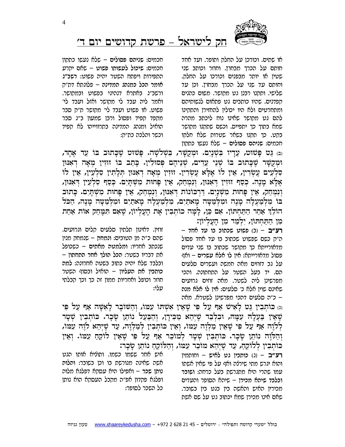 חק לישראל – פרשת קדושים – יום ד' – עמוד 4