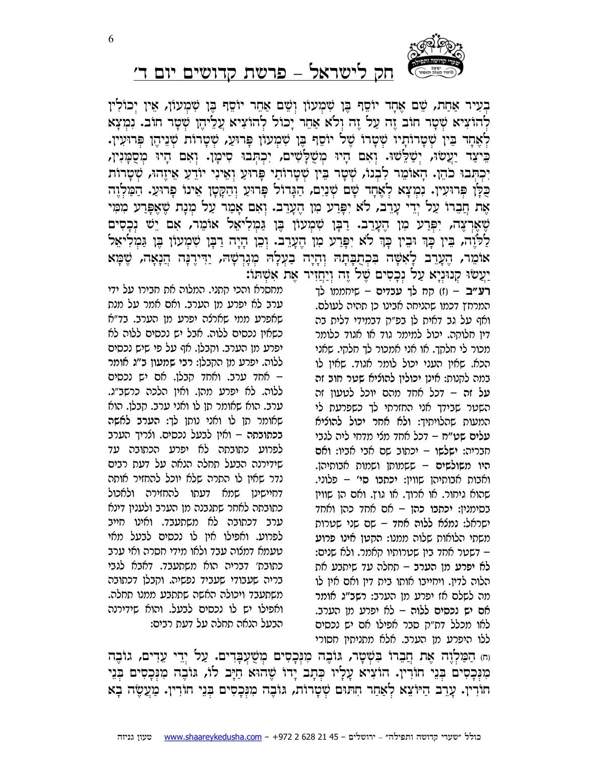 חק לישראל – פרשת קדושים – יום ד' – עמוד 6