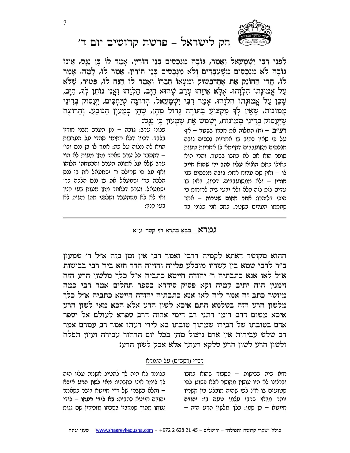 חק לישראל – פרשת קדושים – יום ד' – עמוד 7