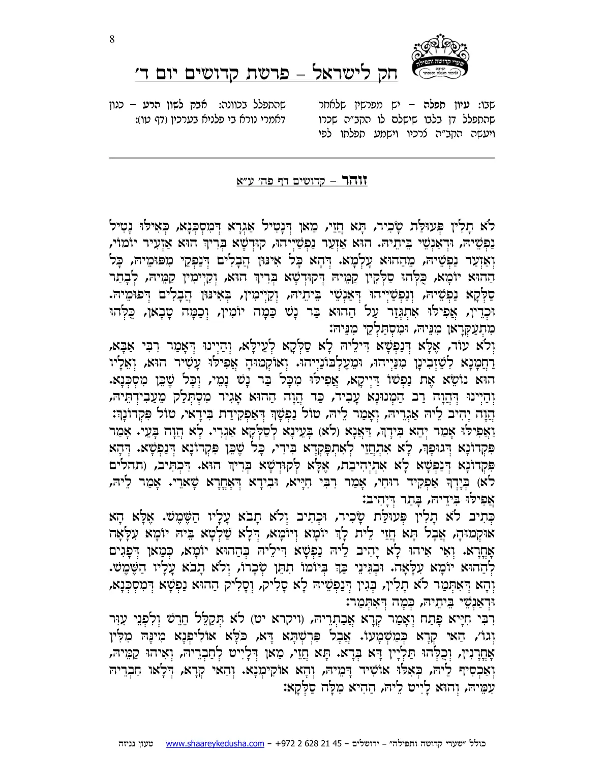 חק לישראל – פרשת קדושים – יום ד' – עמוד 8