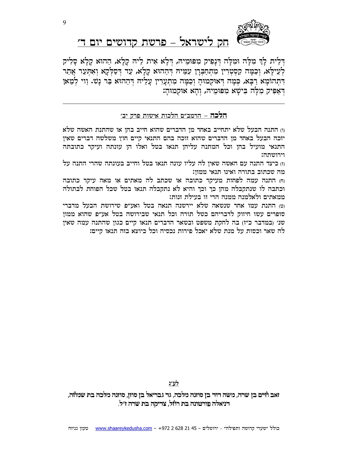 חק לישראל – פרשת קדושים – יום ד' – עמוד 9