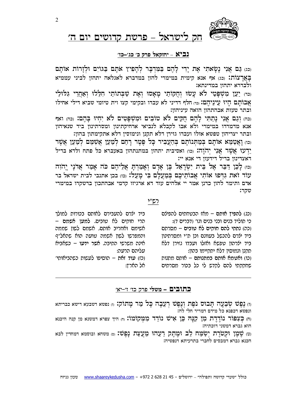 חק לישראל – פרשת קדושים – יום ה' – עמוד 2