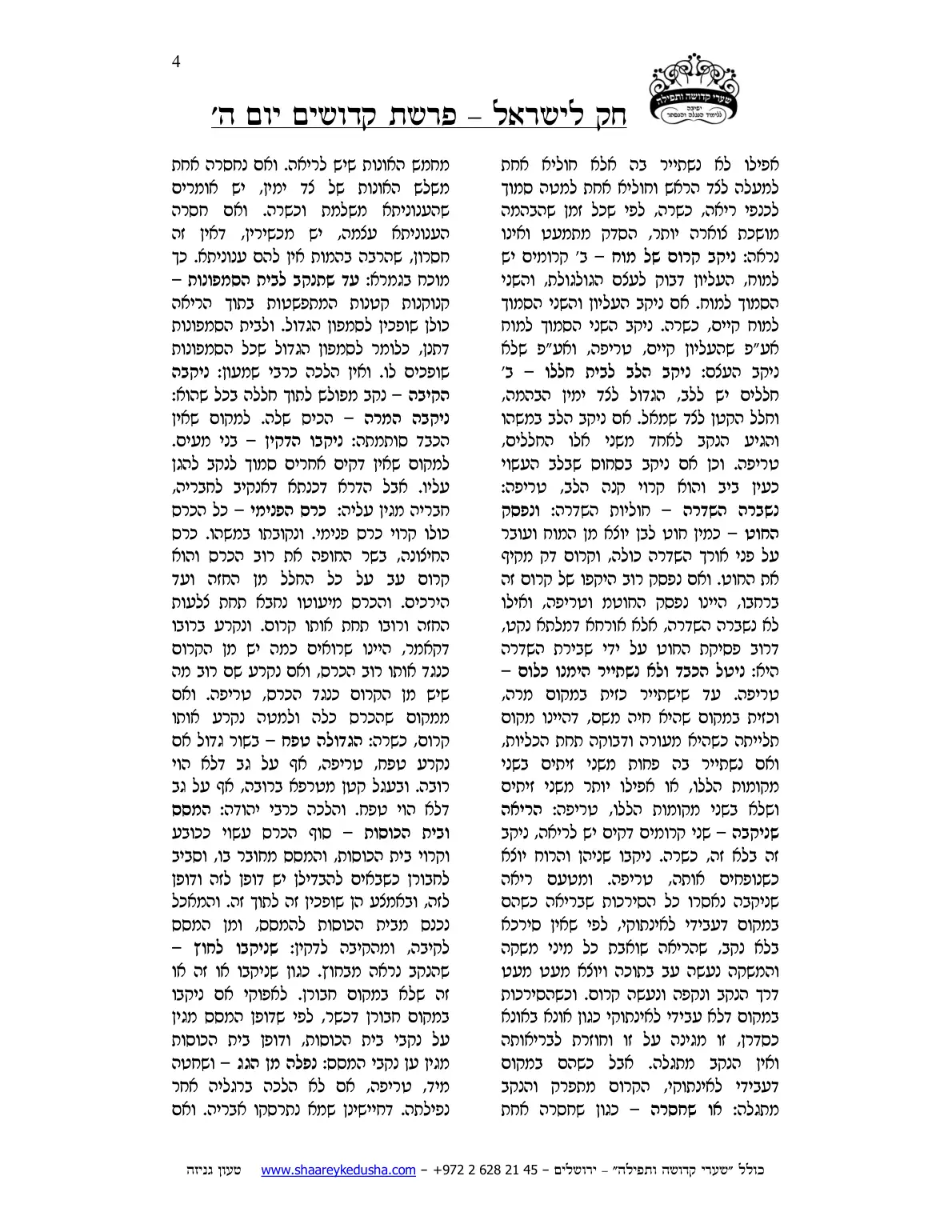 חק לישראל – פרשת קדושים – יום ה' – עמוד 4