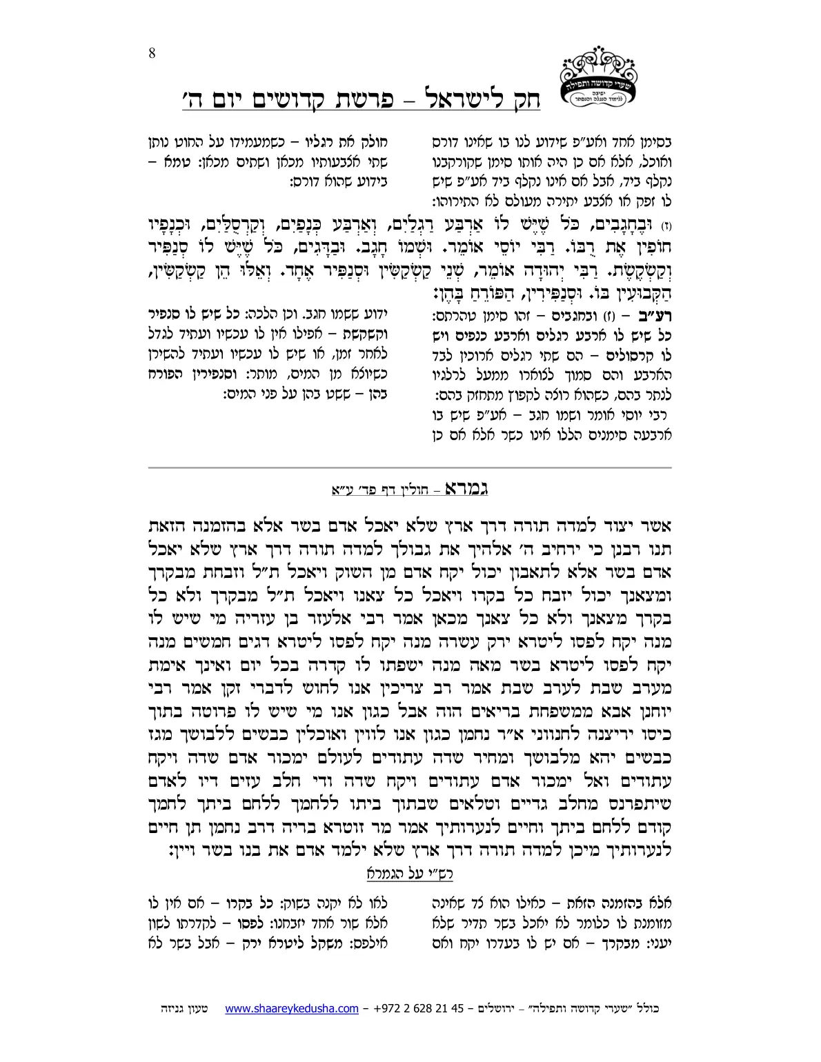 חק לישראל – פרשת קדושים – יום ה' – עמוד 8