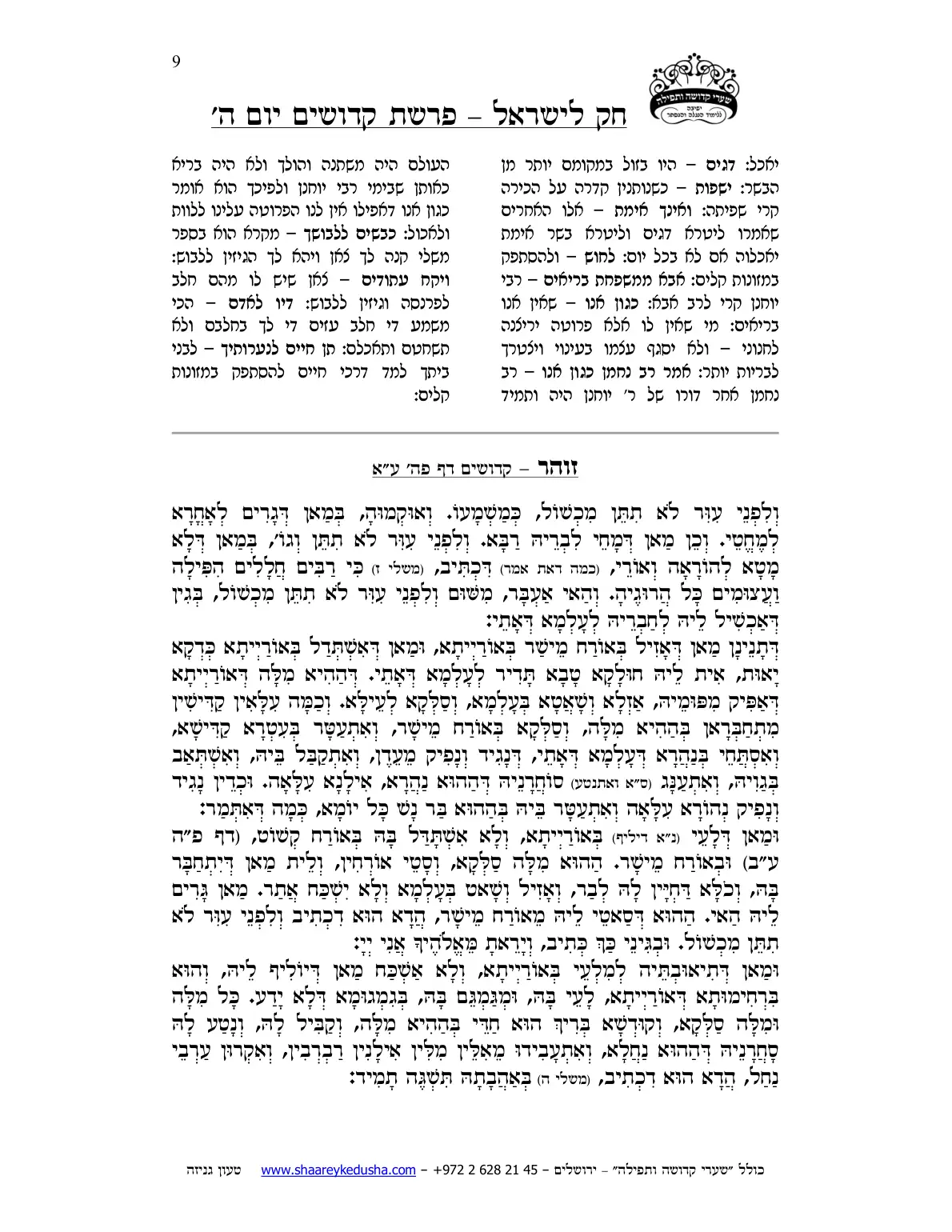 חק לישראל – פרשת קדושים – יום ה' – עמוד 9