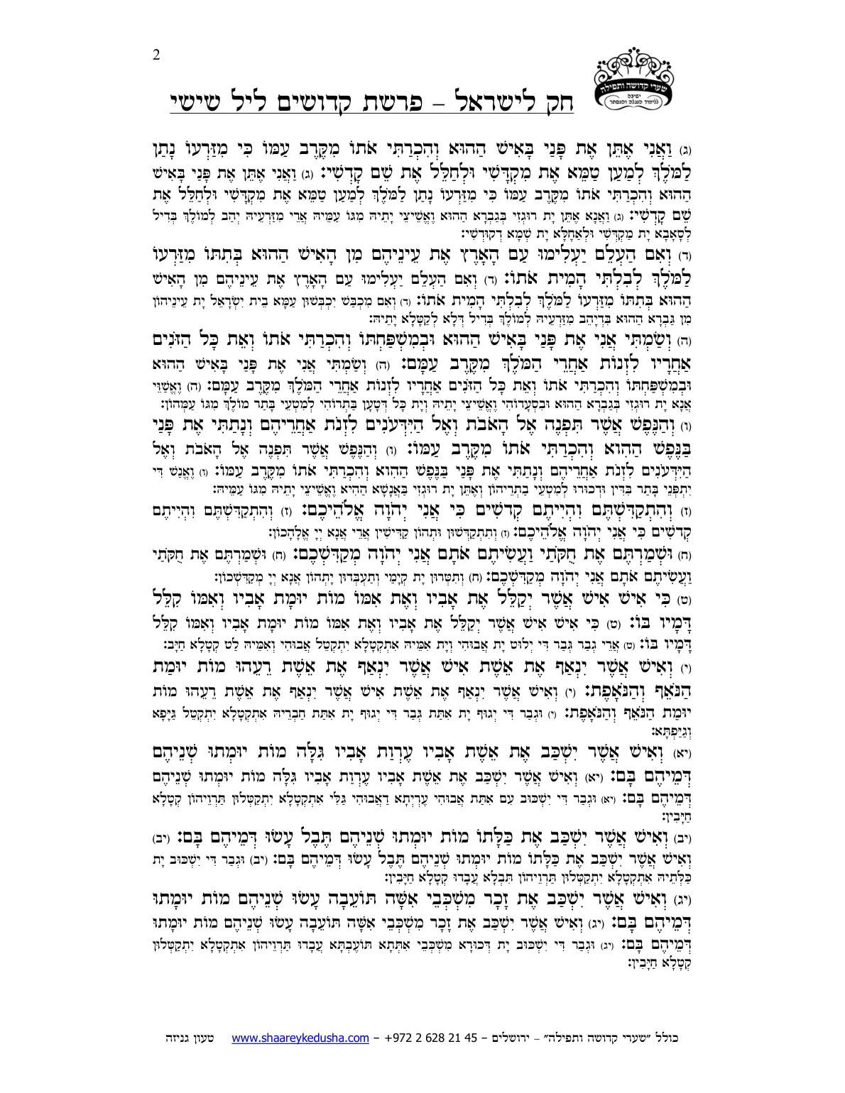 חק לישראל – פרשת קדושים – ליל שישי – עמוד 2