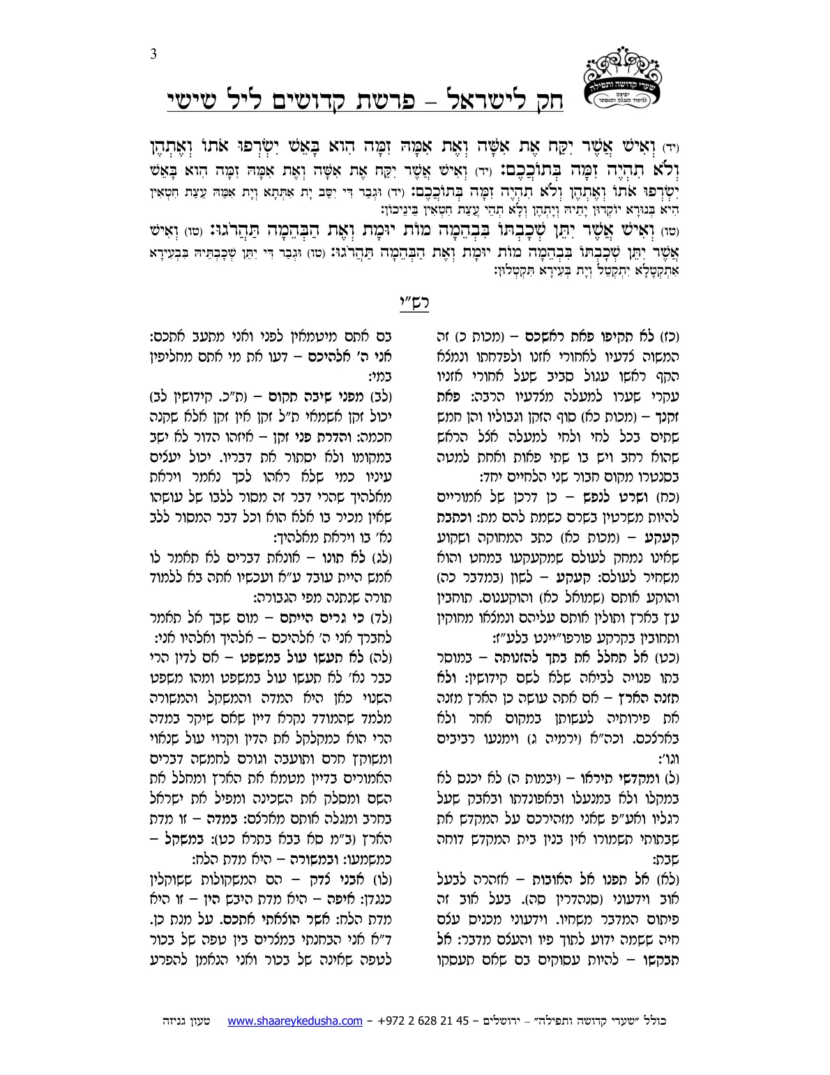 חק לישראל – פרשת קדושים – ליל שישי – עמוד 3