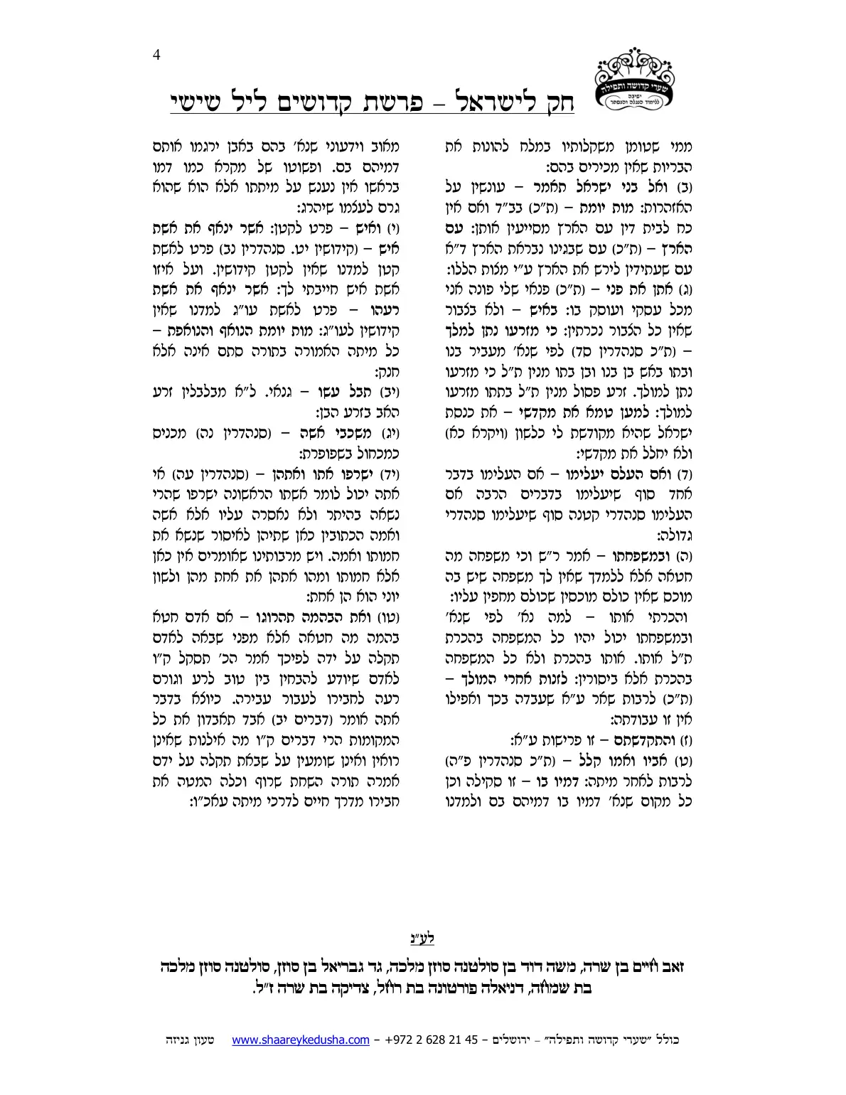 חק לישראל – פרשת קדושים – ליל שישי – עמוד 4