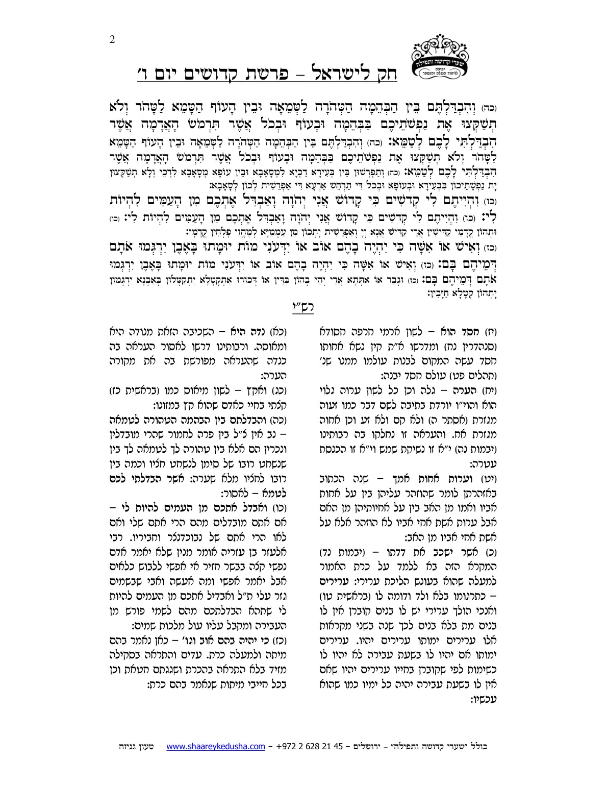 חק לישראל – פרשת קדושים – יום ו' – עמוד 2