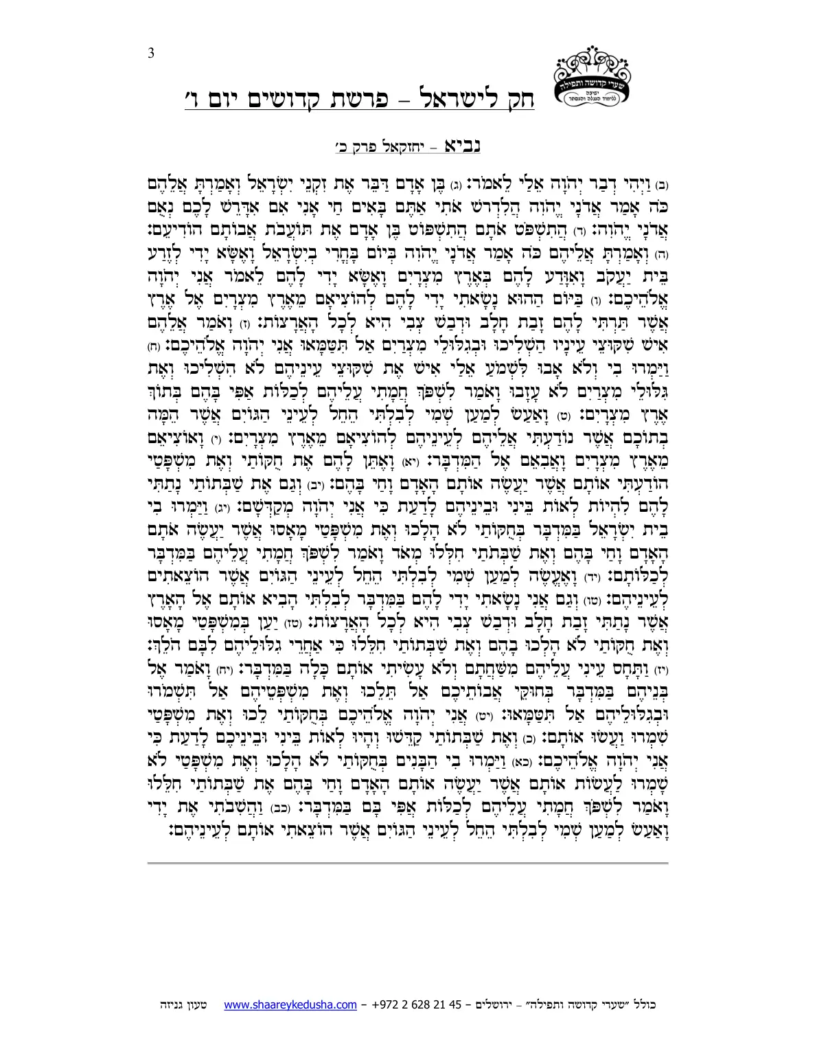 חק לישראל – פרשת קדושים – יום ו' – עמוד 3