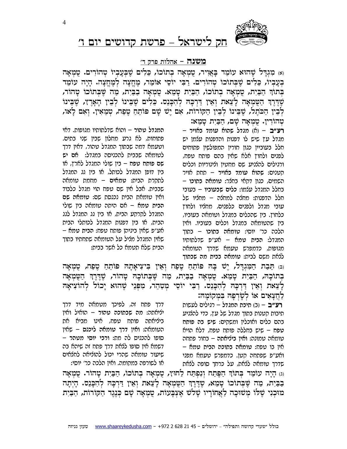 חק לישראל – פרשת קדושים – יום ו' – עמוד 4