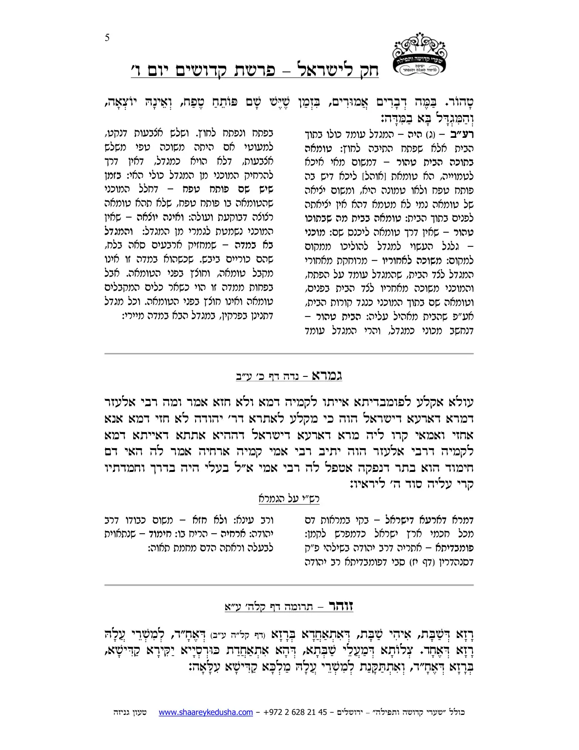 חק לישראל – פרשת קדושים – יום ו' – עמוד 5
