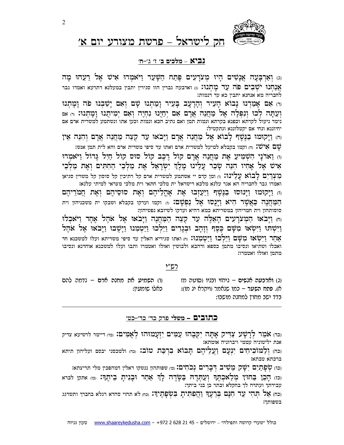 חק לישראל – פרשת מצורע – יום א' – עמוד 2