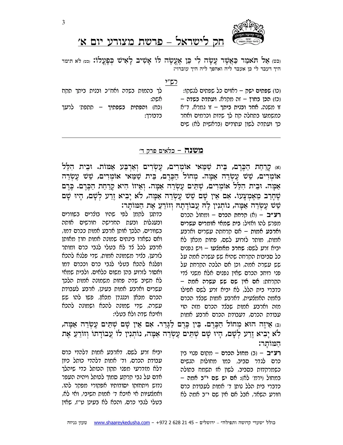 חק לישראל – פרשת מצורע – יום א' – עמוד 3
