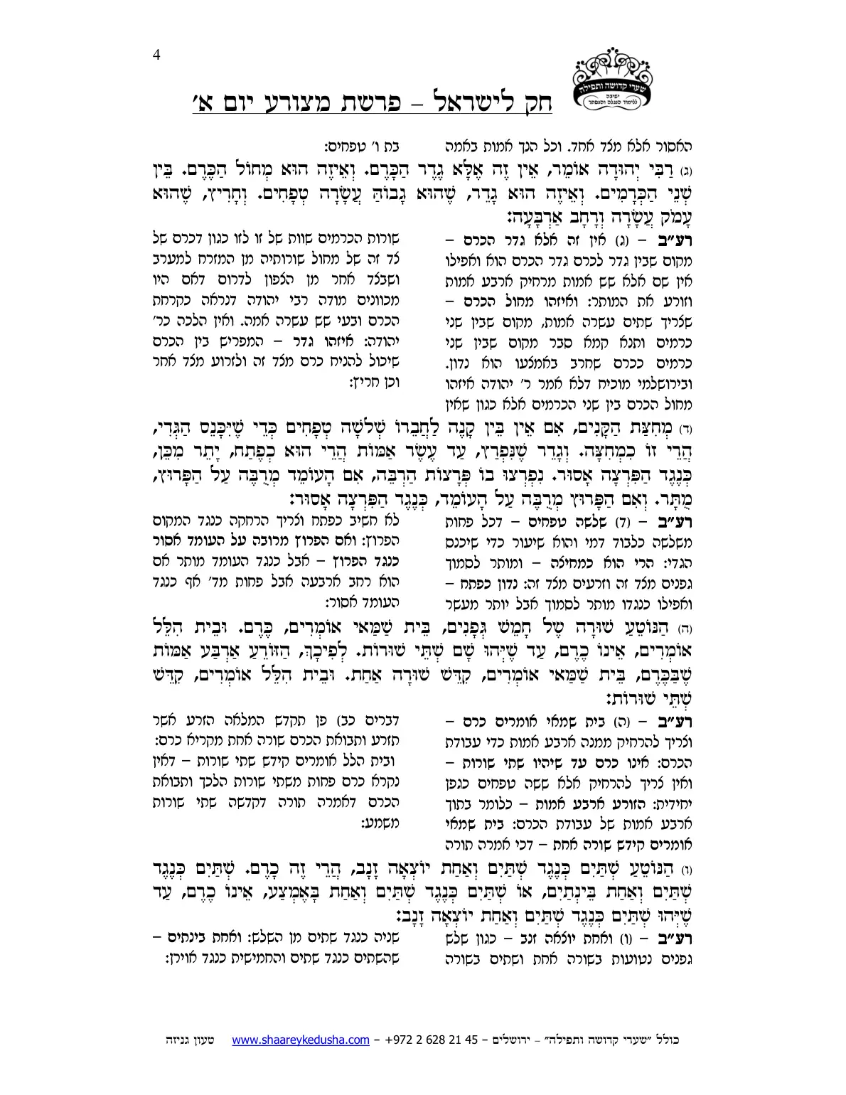 חק לישראל – פרשת מצורע – יום א' – עמוד 4