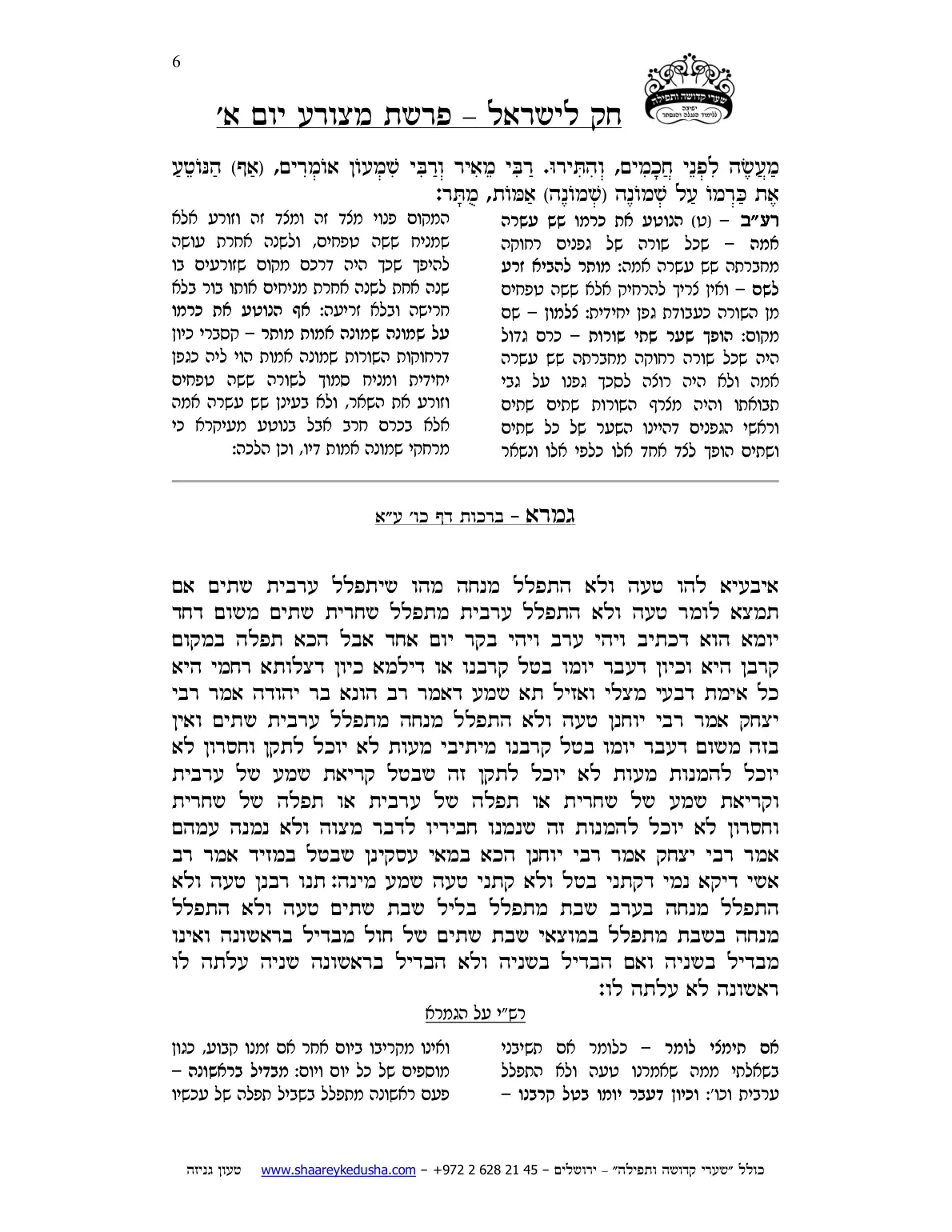 חק לישראל – פרשת מצורע – יום א' – עמוד 6
