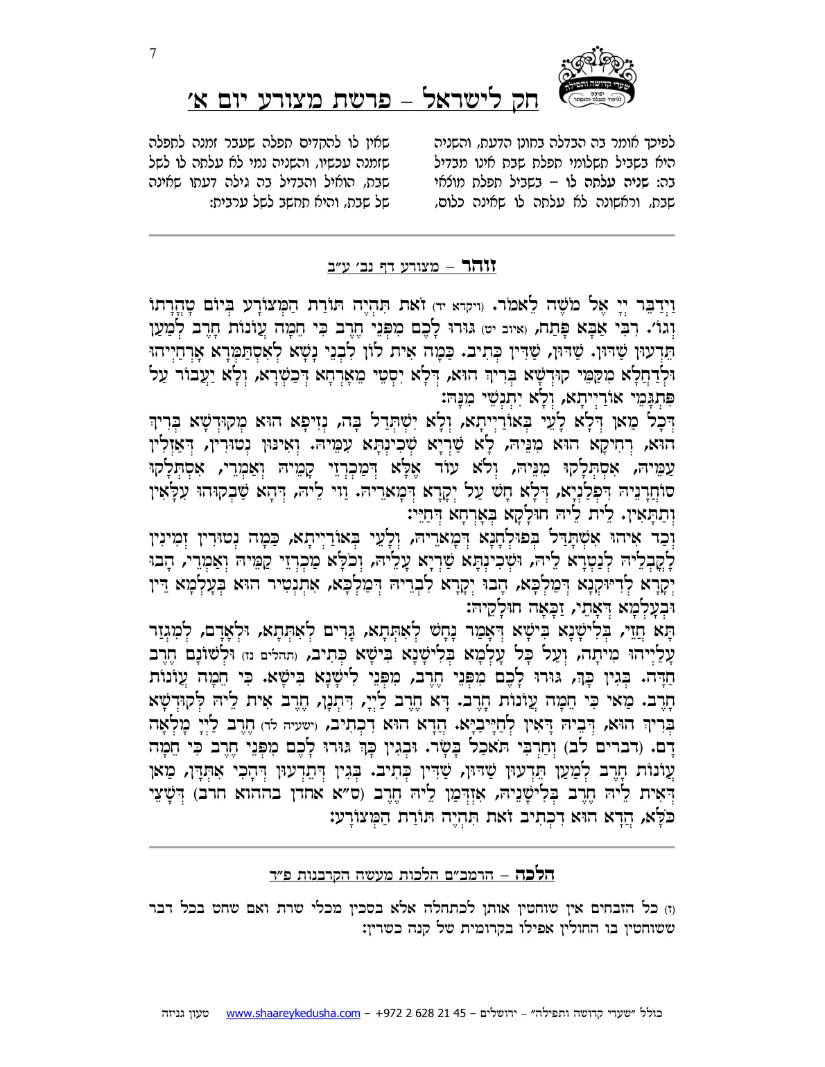 חק לישראל – פרשת מצורע – יום א' – עמוד 7