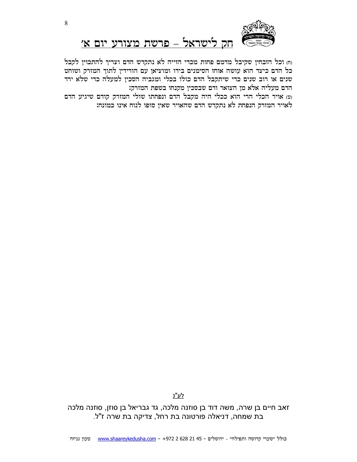 חק לישראל – פרשת מצורע – יום א' – עמוד 8