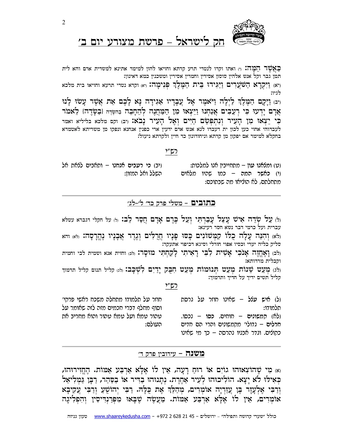 חק לישראל – פרשת מצורע – יום ב' – עמוד 2